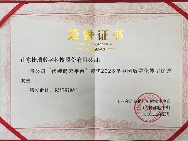 荣誉！球盟会官网入口云平台荣获2023年中国数字化转型优秀案例