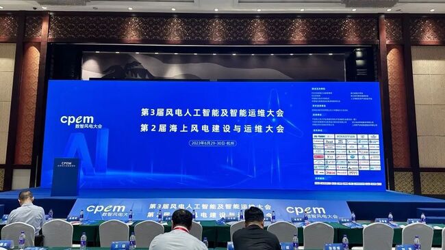 助力风电数字化转型！捷瑞数字参会2023CPEM智慧风电大会